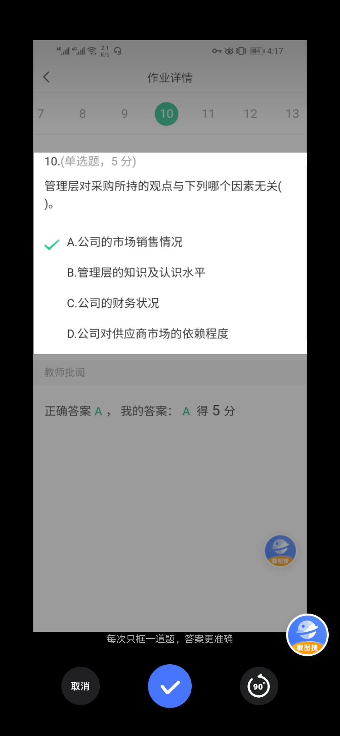 火星搜题截图1