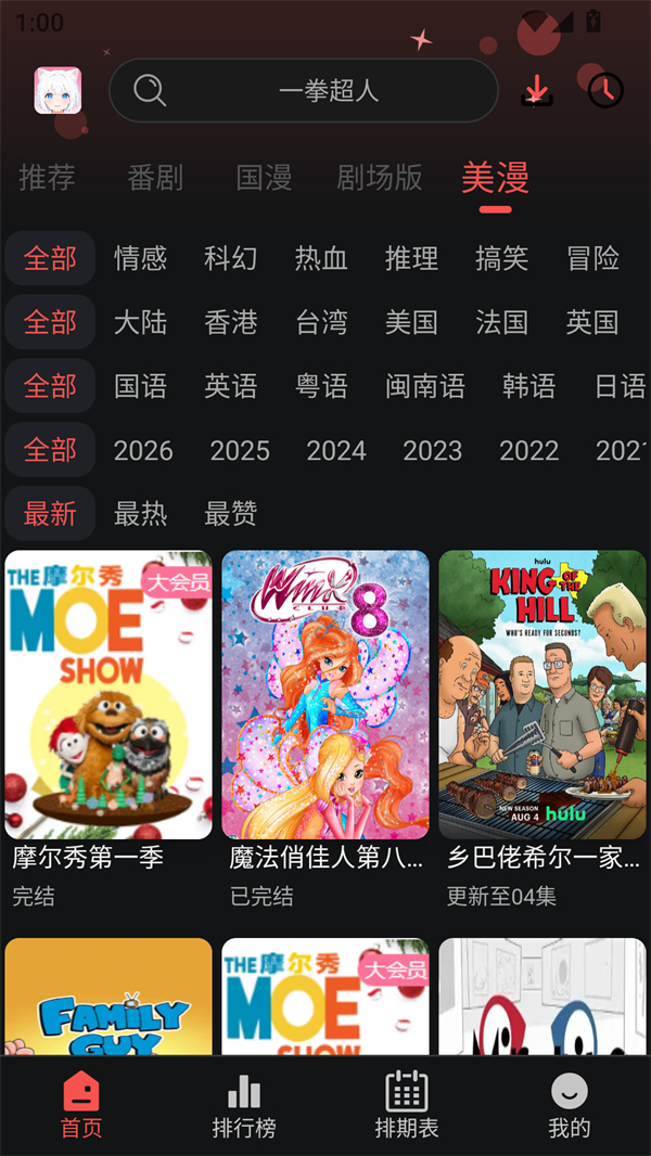 天堂动漫截图2