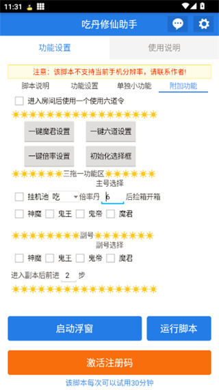 吃丹修仙助手截图4