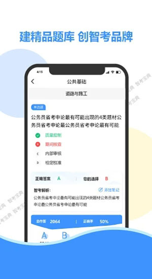 智考宝典截图2