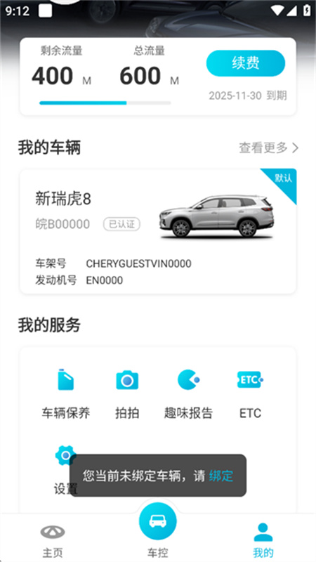 智云互联手机版截图4