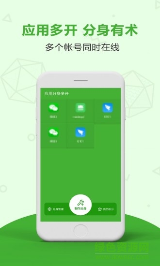 应用分身截图1