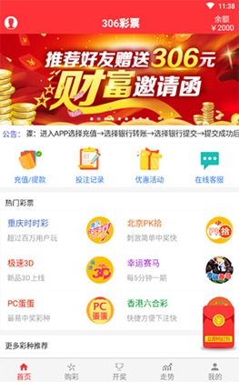 彩票大小单双app截图1