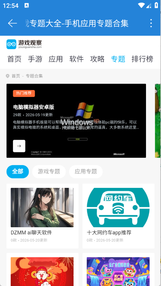 网页浏览器截图2