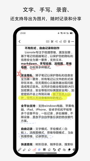 Lionote app官方版截图1
