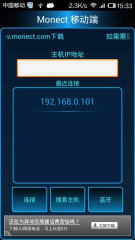 monect手机端截图4