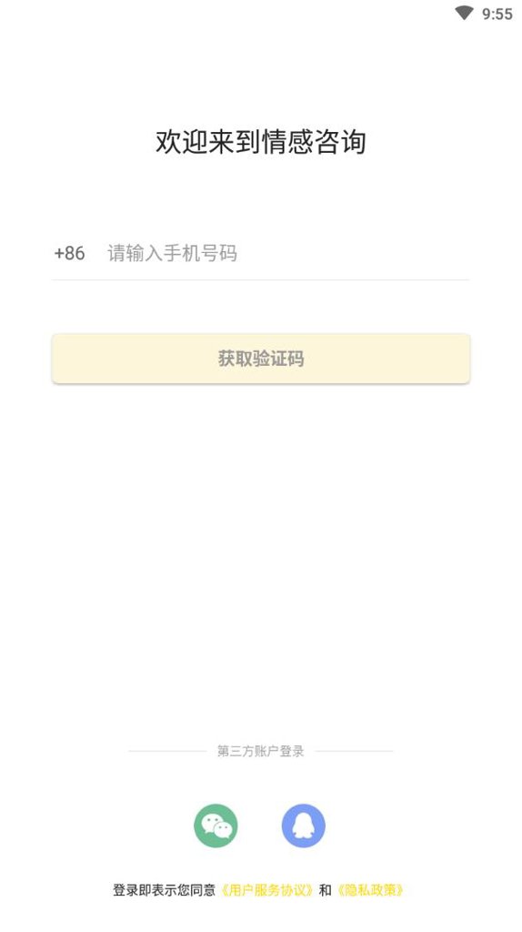 情感咨询截图4