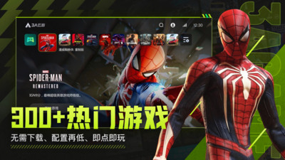 3A云游官方版截图6