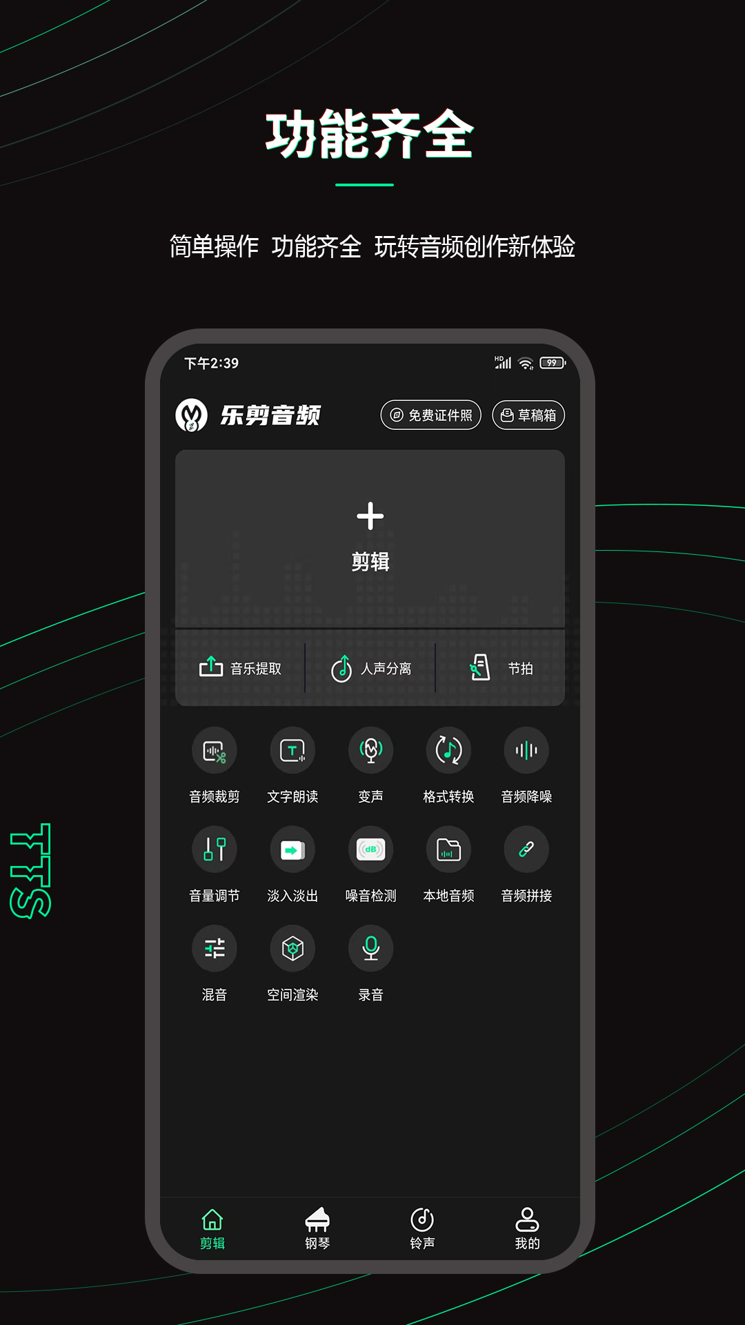 乐剪音频app截图1
