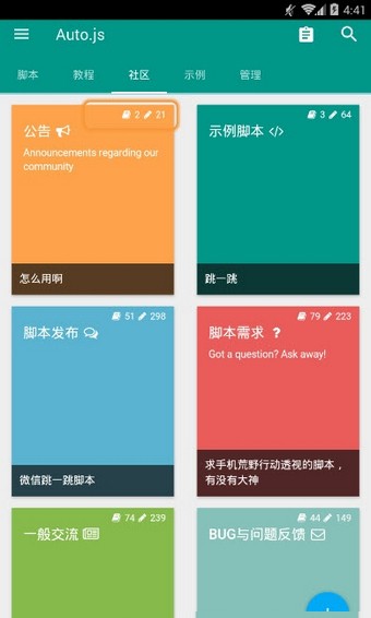 auto.js截图1