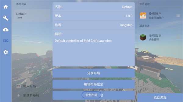 FCL启动器自带模组截图4