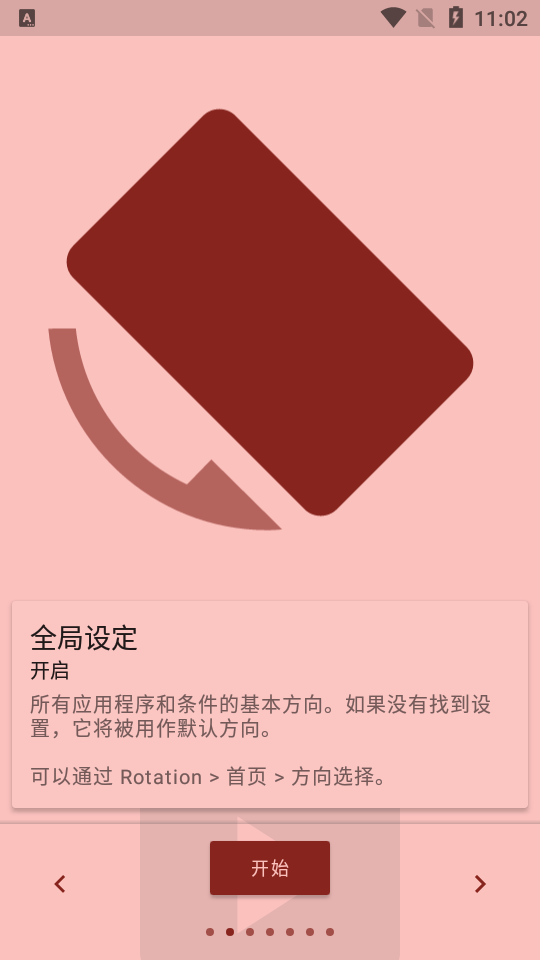强制横屏模拟器截图2