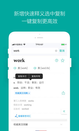 微软必应词典截图1