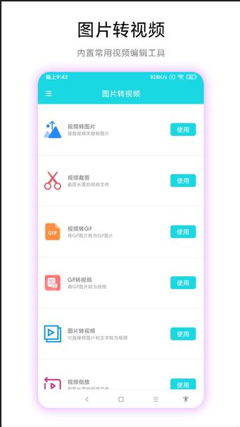 图片转视频截图4