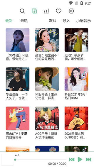 落雪音乐软件截图1
