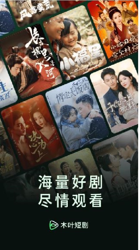 木叶短剧免费版截图3