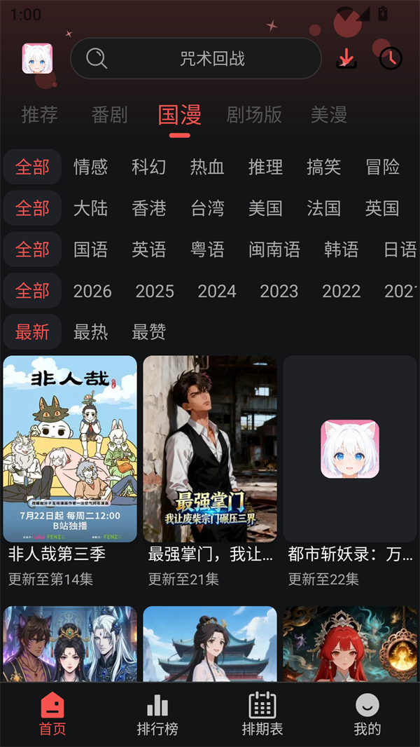天堂动漫截图1