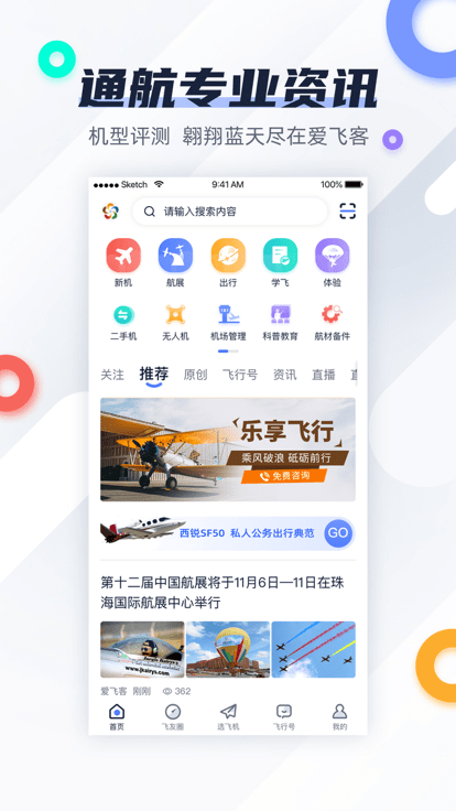 爱飞客截图4