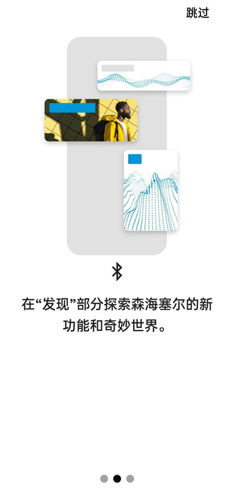 森海塞尔蓝牙耳机截图2