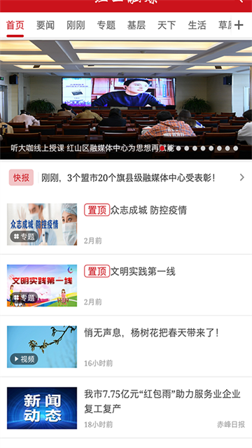 红山融媒截图2
