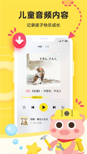 凯叔乐读截图4