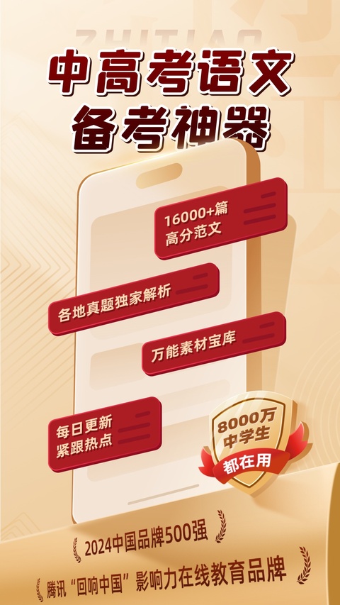纸条作文截图1
