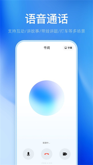 通义千问手机版截图2