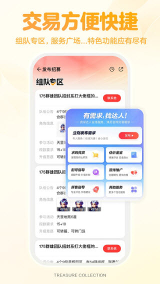 藏宝阁截图2