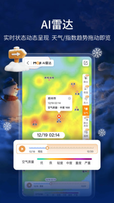 墨迹天气最新版截图2