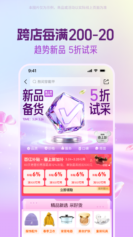 阿里巴巴app最新版截图3