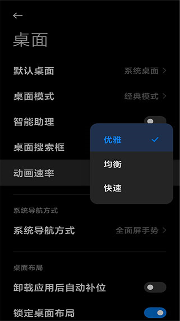 小米系统桌面最新版本截图1