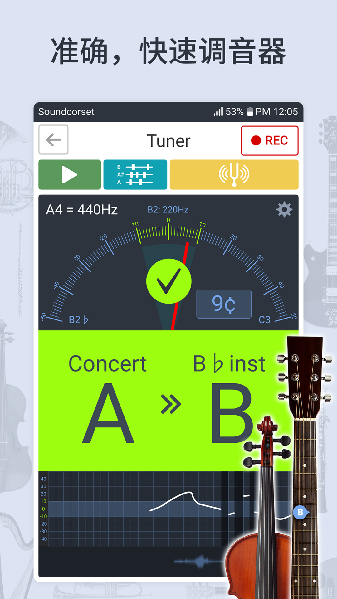 soundcorset调音器截图1