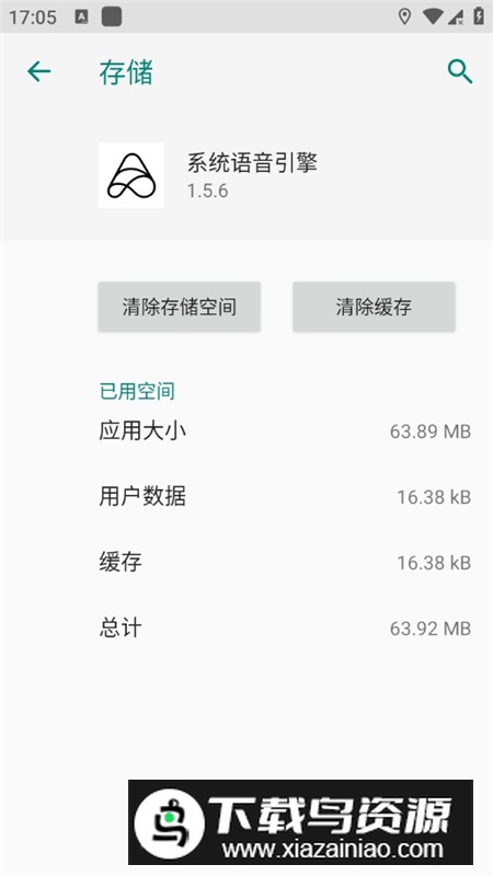 系统语音引擎截图1
