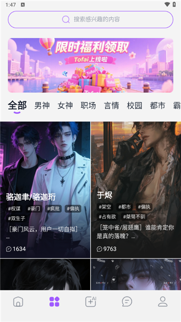 tofai正版截图1