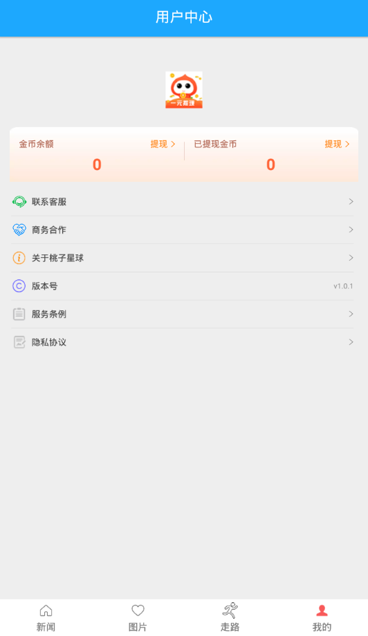 桃子星球截图4