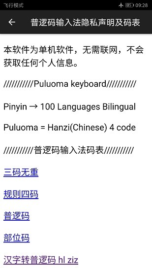 普逻码输入法截图3