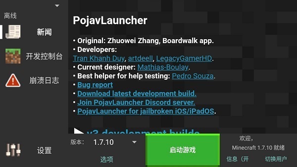 PojavLauncher截图2