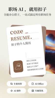 扣子ai截图3