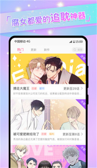 香香漫画2截图1