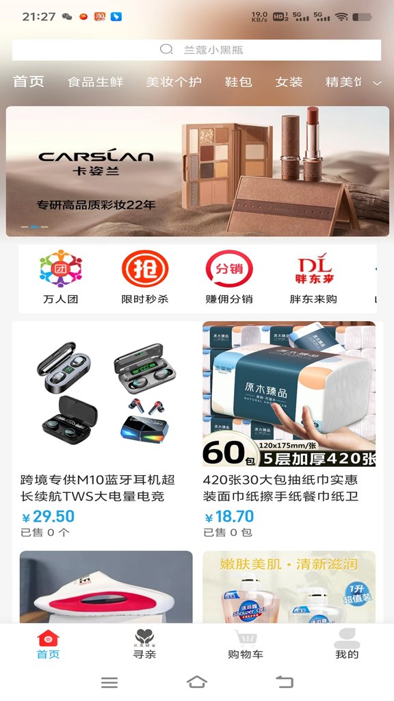 厷享商城截图2