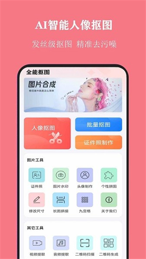 全能抠图软件截图1