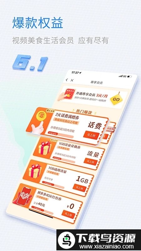 淄博移动网上营业厅截图1