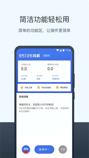 95128打车平台截图1
