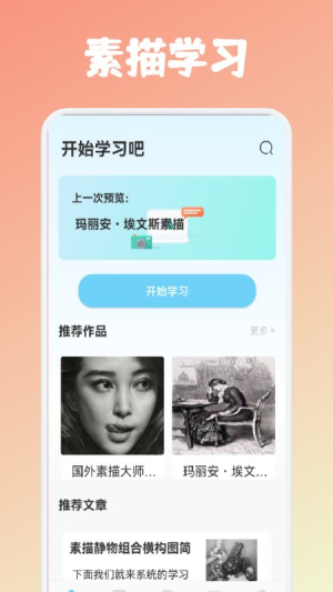 素描绘画教程截图1