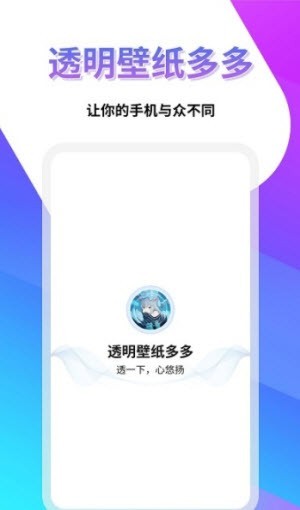 透明壁纸屋app截图1