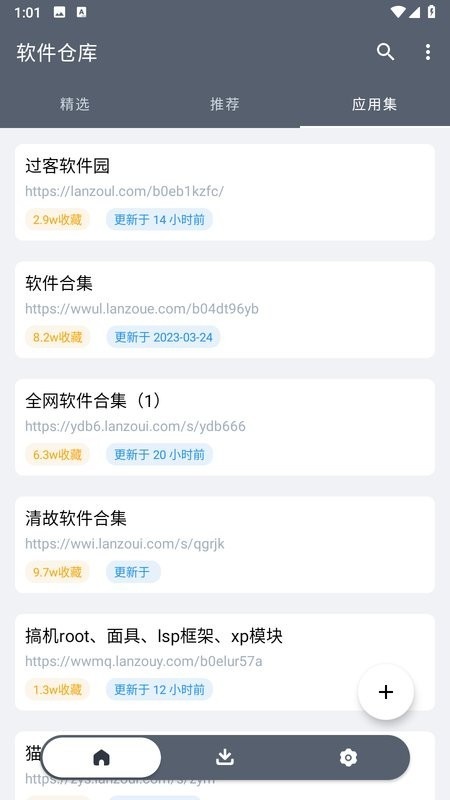 软仓软件库免费版截图3