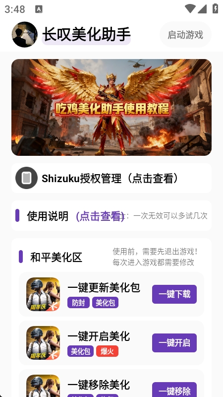 长叹美化助手截图4