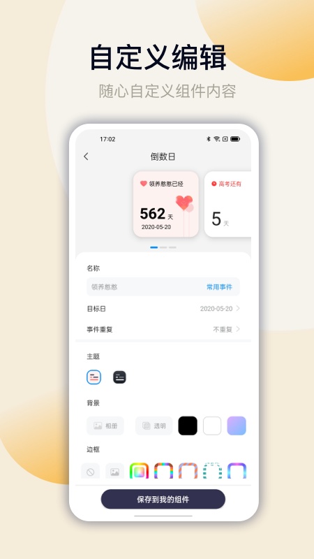 万能小组件免费版截图1