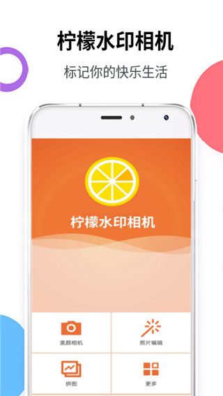 柠檬相机P图水印(拍照水印软件) v1.0.7 安卓版截图4