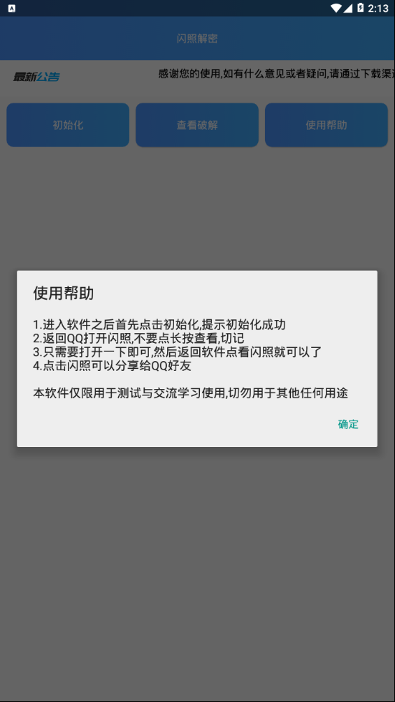 闪照解密2026最新版截图2